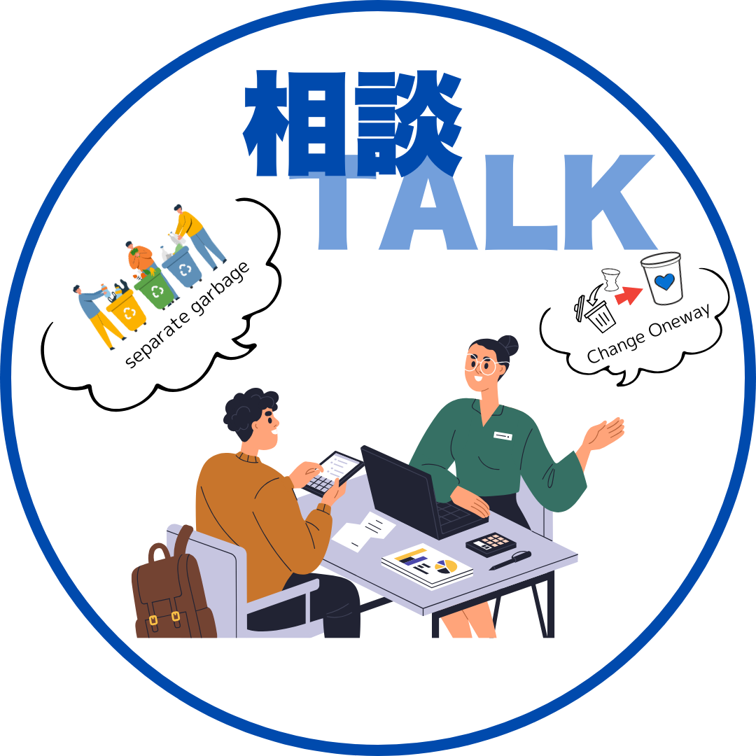 相談