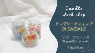 1221-candle-workshop