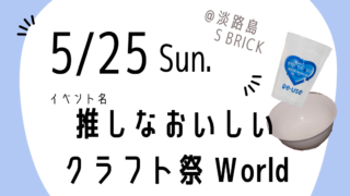 リユース食器お出かけ情報