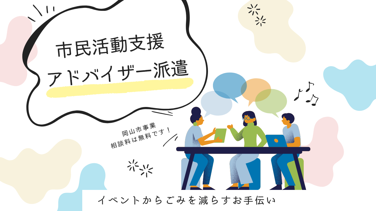 市民活動支援