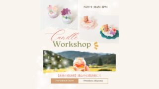 津山市キャンドルWS