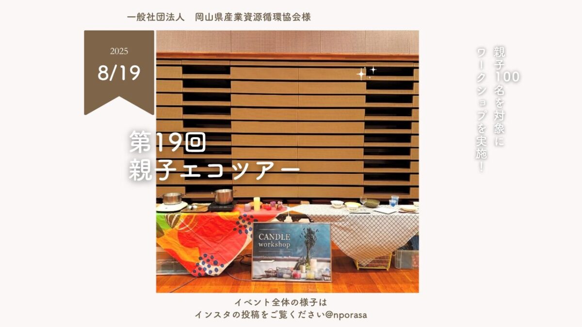 親子を対象にワークショプを実施！